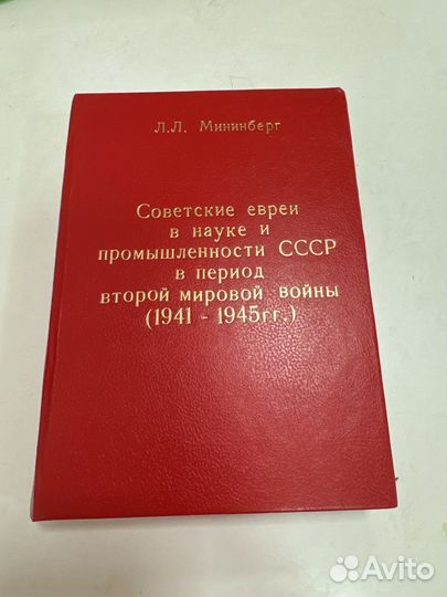 Л.Л.Мининберг