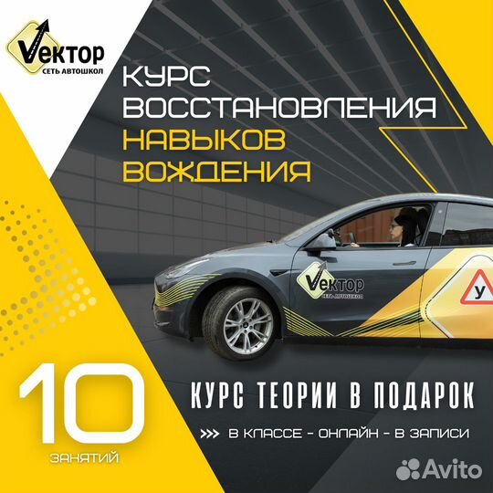 Автошкола, обучение вождению, категория В