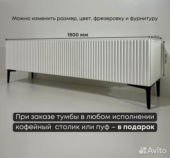 Тумба тв Bravo / белая / в наличии / 180х40х30 см