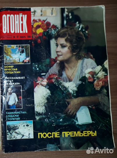 Журналы Огонек № 47/86, Юность 4/86, Октябрь 8/78