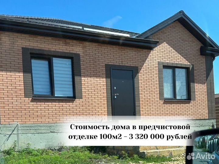 Дом в ипотеку 100м2