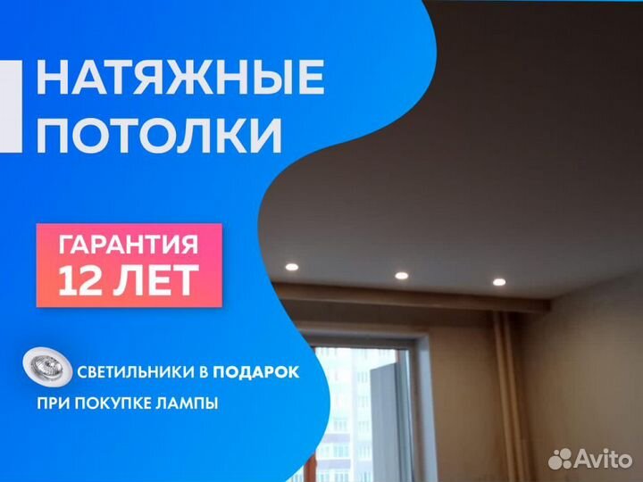 Натяжной потолок