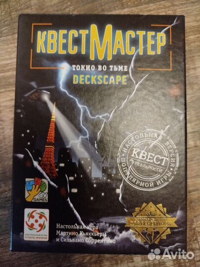 Квестмастер 