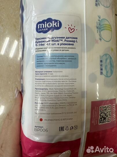 Подгузники трусики mioki, размер 4 L (9-14 кг)