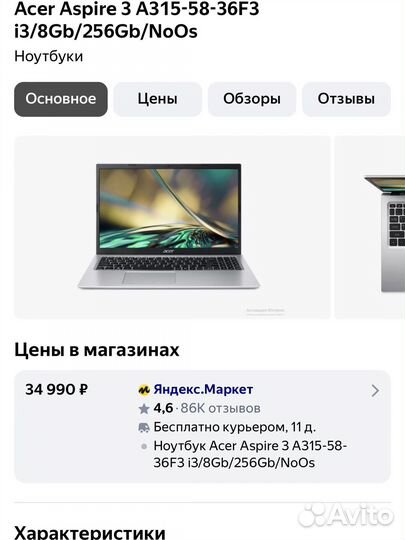 Ноутбук Acer Aspire 3 A315-58-36F3 i3/8Gb/256Gb