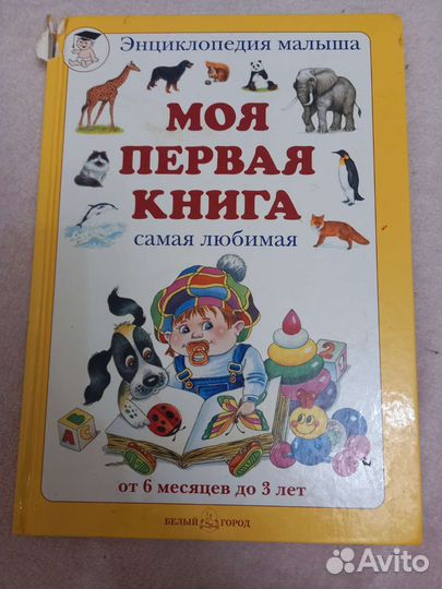 Книги для малышей