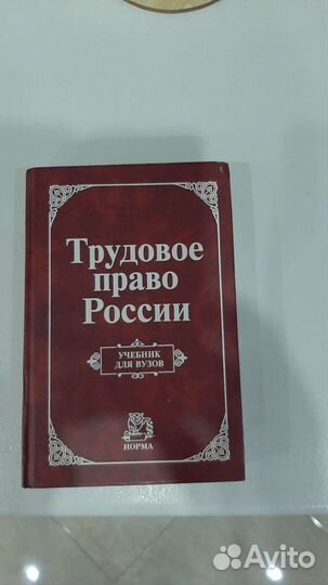 Трудовое право России