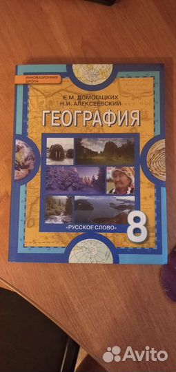 Учебник географии 8 класс Е. М. Домогацких
