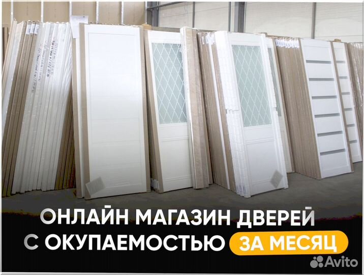 Готовый бизнес под ключ 0 1 9 2