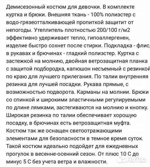 Демисезонный костюм для девочки 104
