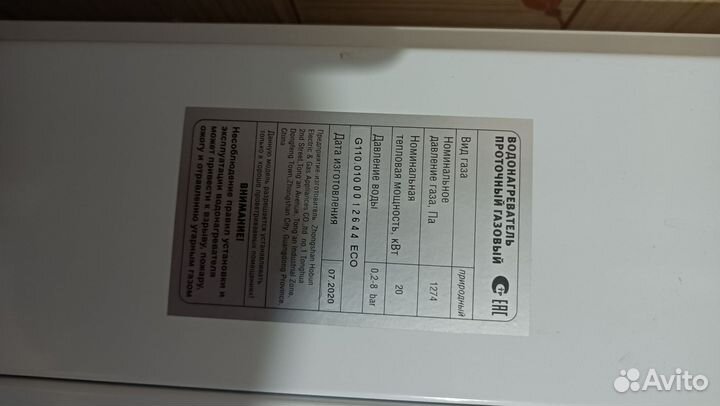 Газовый проточный водонагреватель