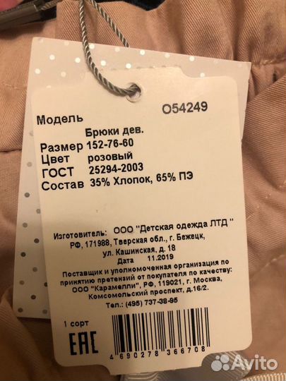 Брюки новые на девочку