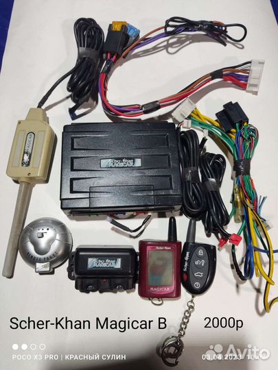 Сигнализация автомобильная б/у