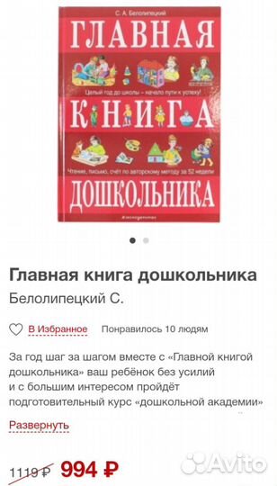 Новая большая книга для дошкольников