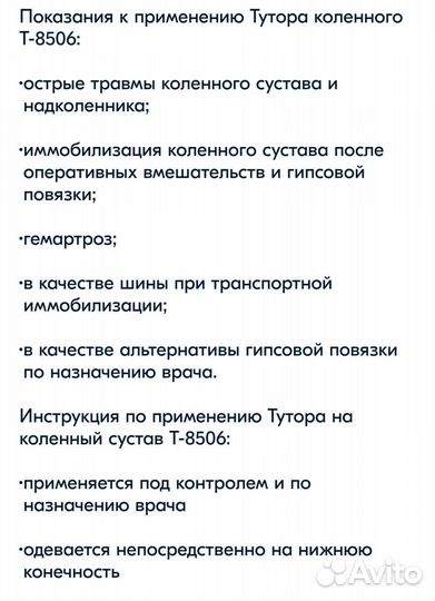 Коленный ортез