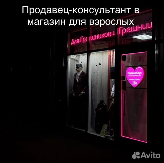 Продавец консультант