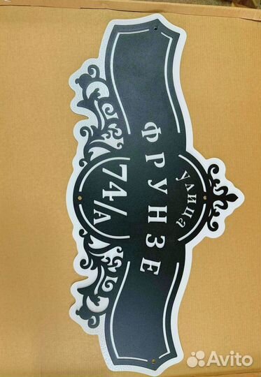 Адресная табличка металлическая