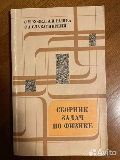 Сборник задач по общей физике. Задачи мфти