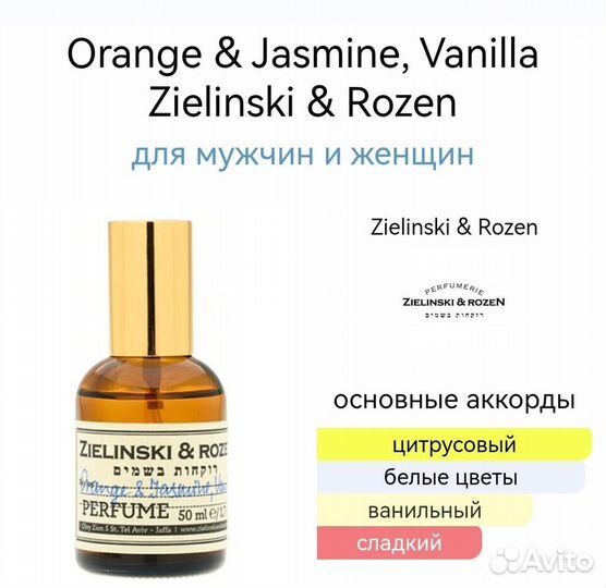 Orange & Jasmine, Vanilla Zielinski & Rozen