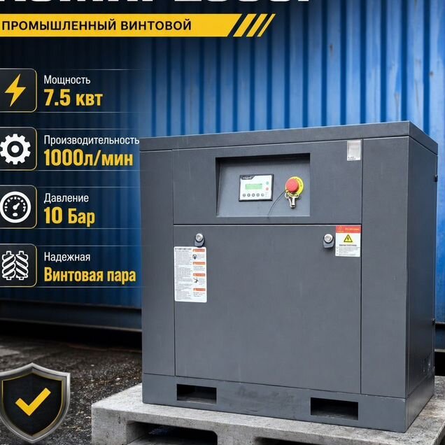 Винтовой компрессор 7.5 квт 1000 литров 10 бар