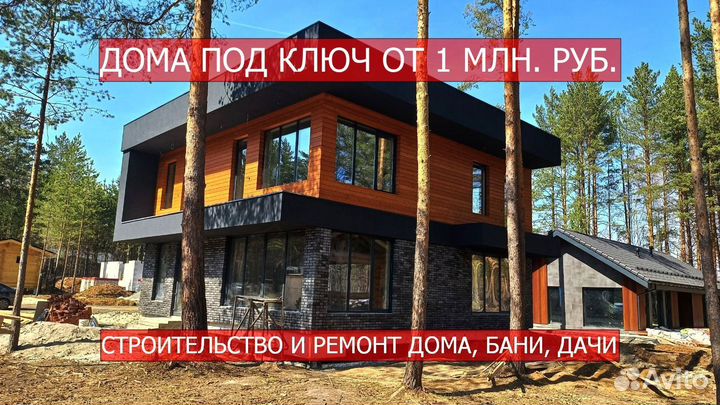 Строительство домов бань