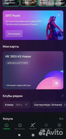 Абонемент в фитнес x fit в клевер парке