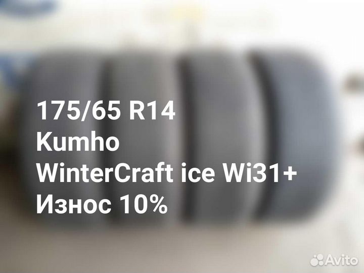 Kumho WinterCraft ice Wi31+ 175/65 R14 82T