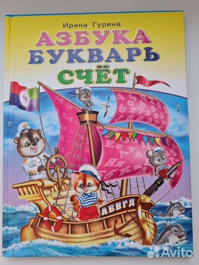 Азбука букварь