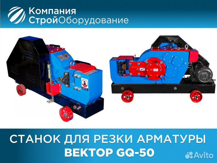 Станок для резки арматуры Вектор GQ-50
