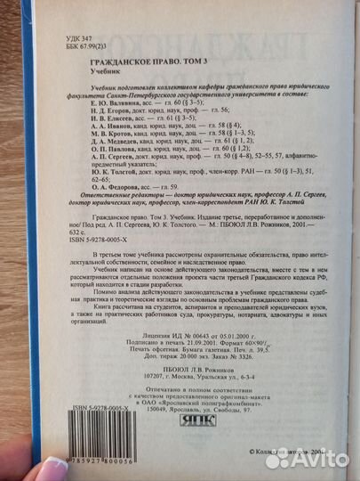 Учебник по гражданскому праву Том 3, 3 издание