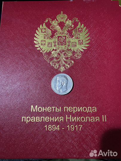 Монетка 1 рубль Николая II