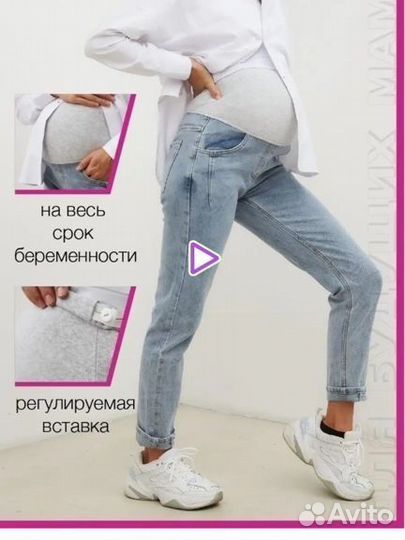 Джинсы для беременных