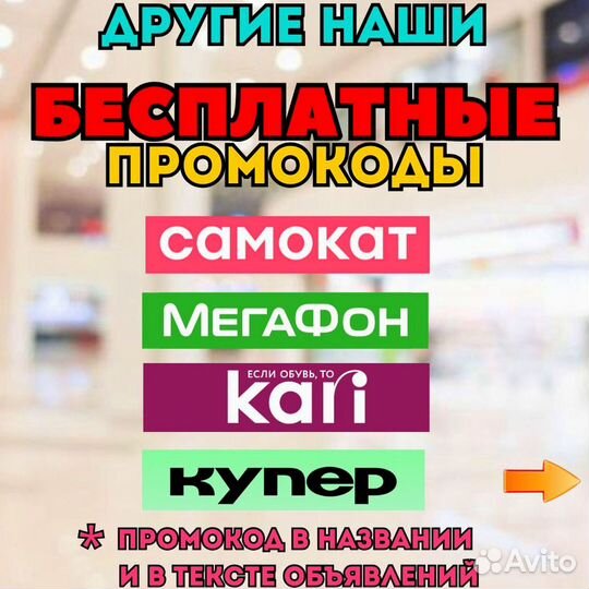 Промокод Мегафон