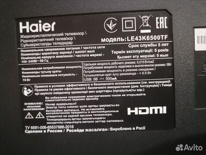 Динамики для тв Haier LE43K6500TF