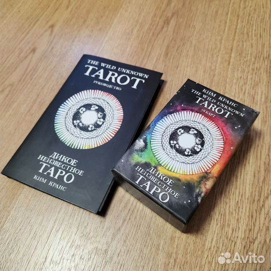 Дикое неизвестное таро