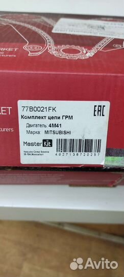 Цепи грм Mitsubishi двигатель 4М41