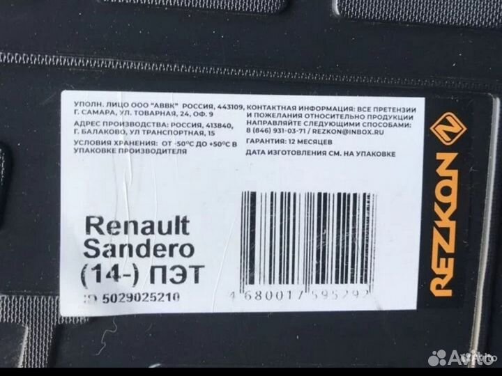 Коврик в багажник Renault Sandero