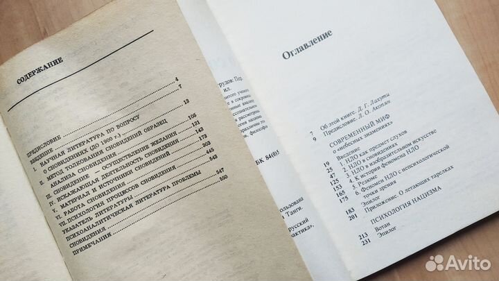 Фрейд, Юнг, Карнеги