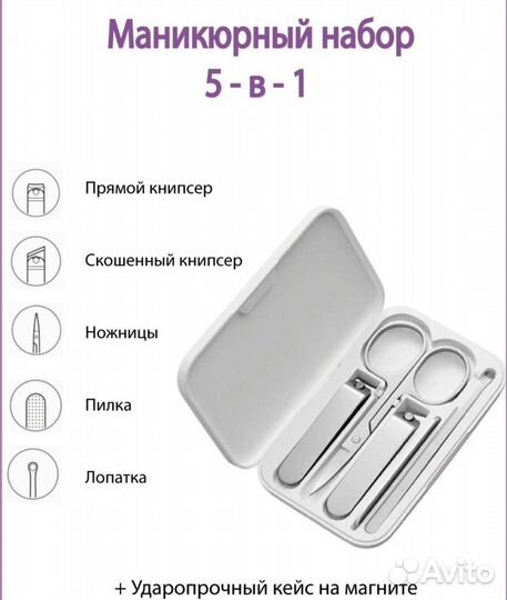 Маникюрный набор xiaomi