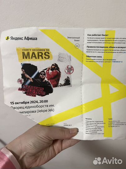 Два Билета на концерт 30 seconds to mars астана
