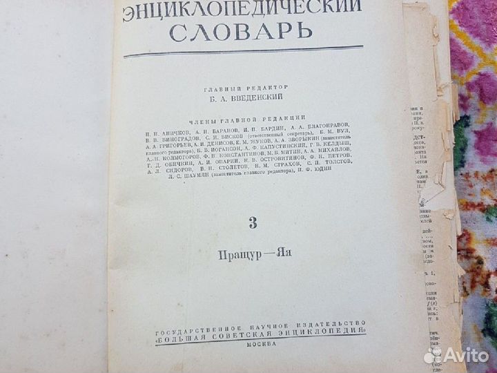 Энциклопедический словарь