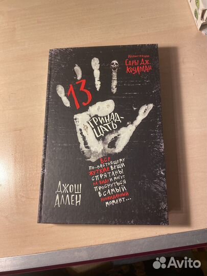 Страшная книга 