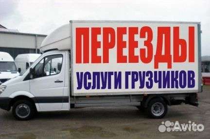 Переезд. Газель. Грузчики, вывоз мусора