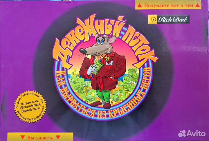 Игра денежный поток 101