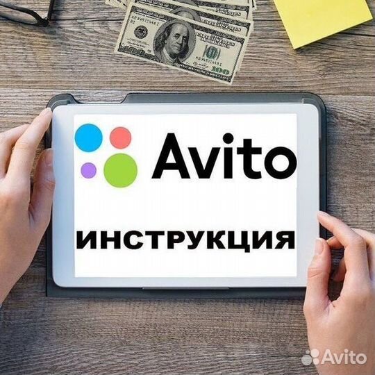 Личное обучение авитолог / Курсы авитолога