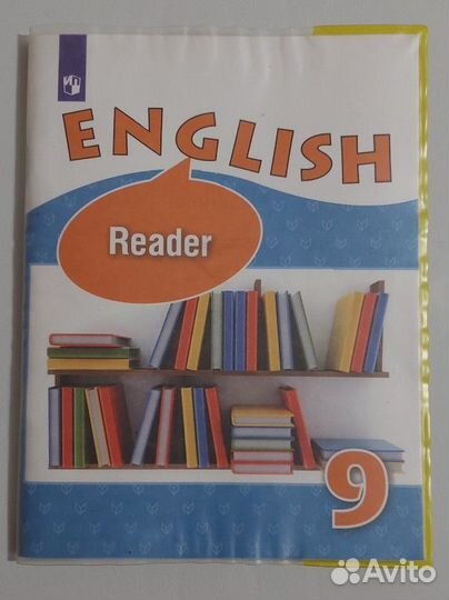 Reader (книга для чтения, английский)