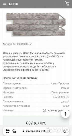 Фасадные панели