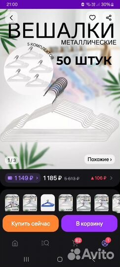 Вешалки плечики