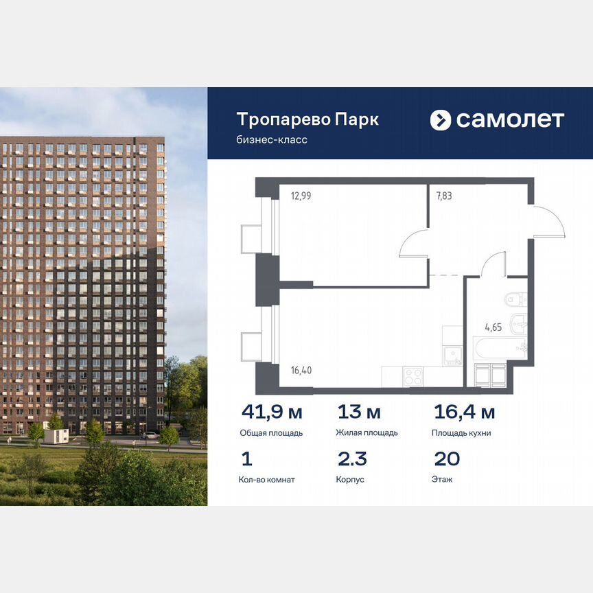1-к. апартаменты, 41,9 м², 20/23 эт.