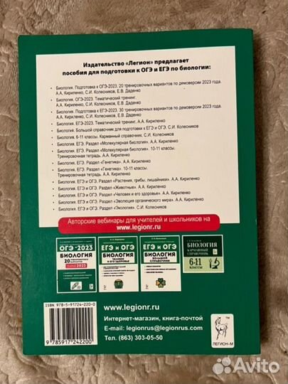 Тематический тренинг по Биологии огэ